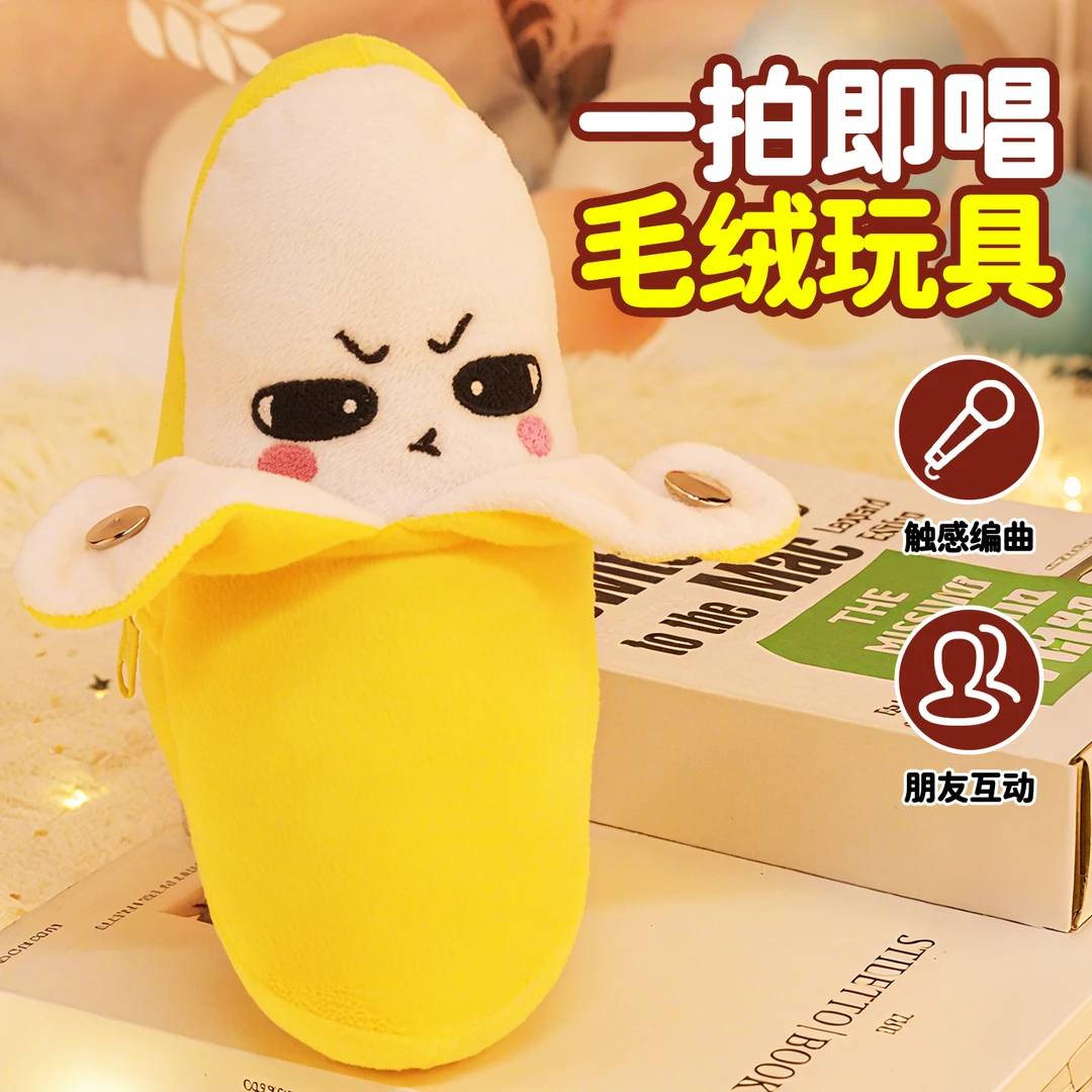 人体感应香蕉节拍琴毛绒玩具可爱会唱歌音乐亲子趣味互动玩偶礼物