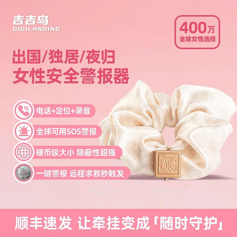 女子防身便携防狼神器自保报警器随身合法黑科技发圈警报器求救器