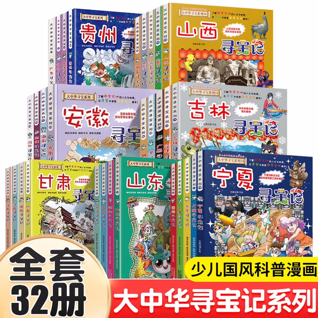大中华寻宝记寻宝系列漫画书1-32册任选正版6-12岁科学小学生课外