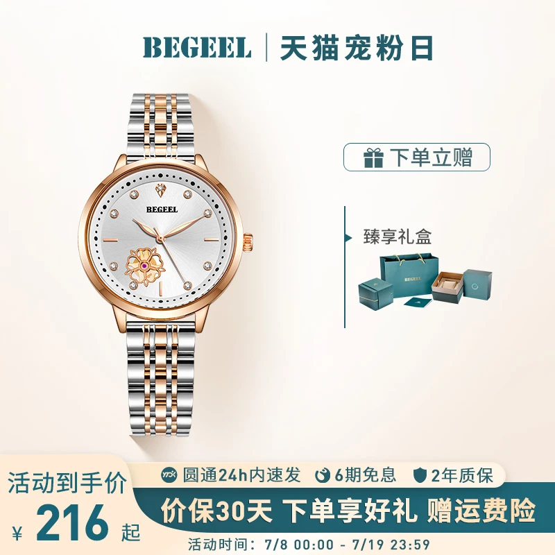BEGEEL/宾爵山茶花镂空石英表腕表轻奢小众女表时尚女表轻奢送礼