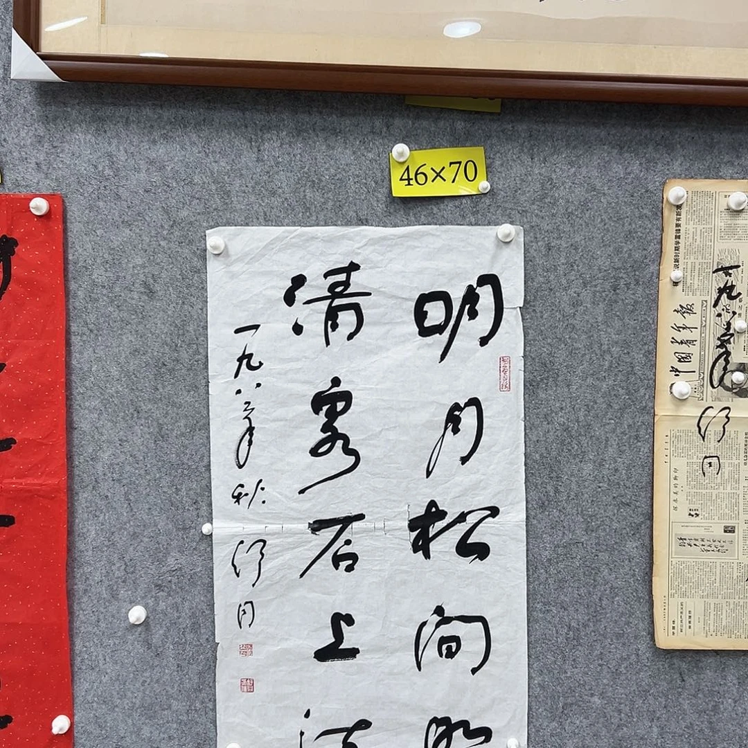 用***9书法书法精品一副