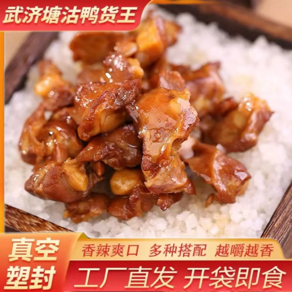 【工厂专属】武济塘沽鸭货王 鸭膝软骨（每包80克）