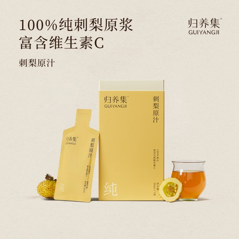 归养集刺梨原汁精选贵州刺梨24小时鲜榨水果原汁刺梨天然维C炸弹