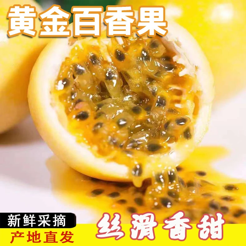 【团单】钦密9号黄金百香果水果