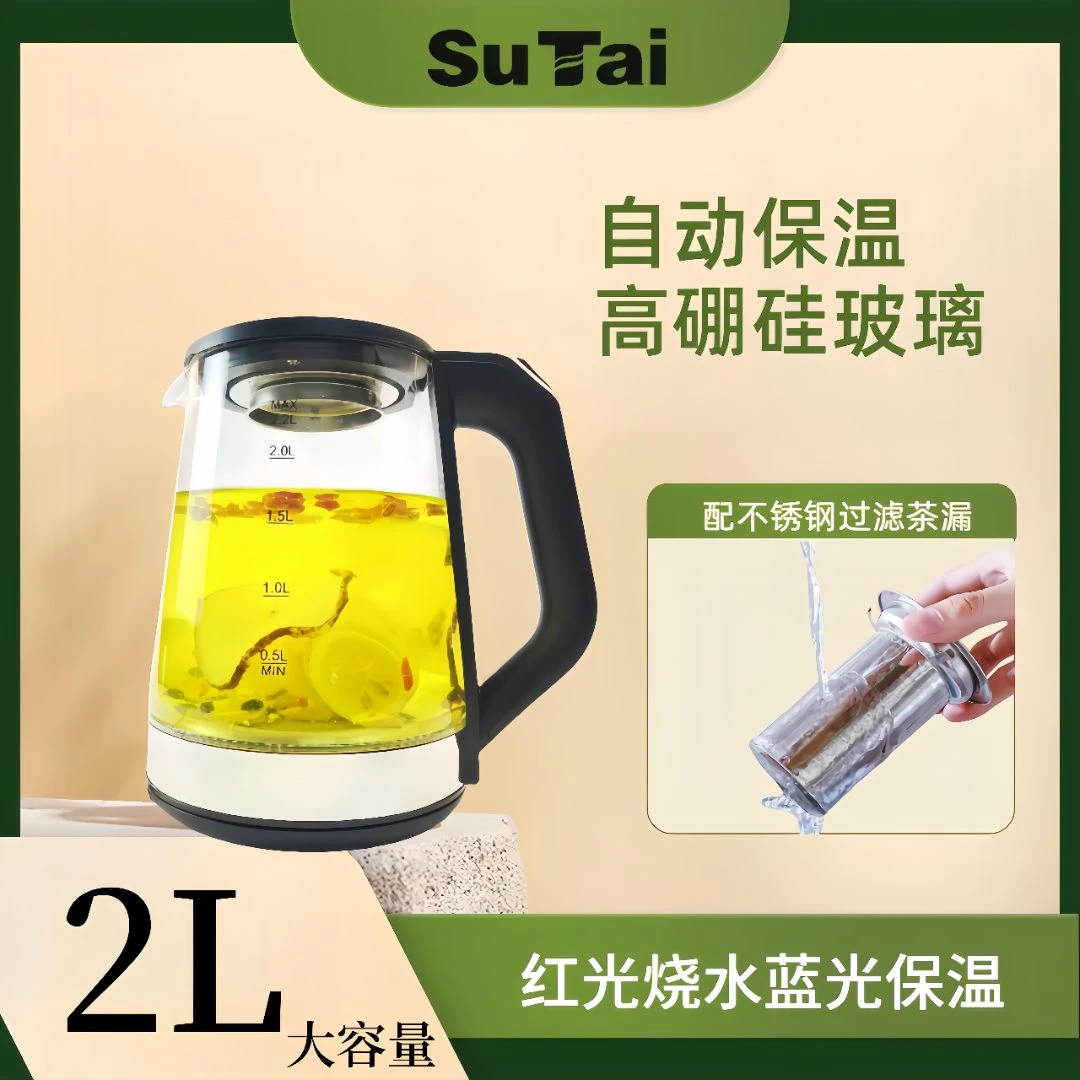 苏泰智能保温高硼硅玻璃电热水壶耐高温茶漏款烧水壶家用耐用煮茶