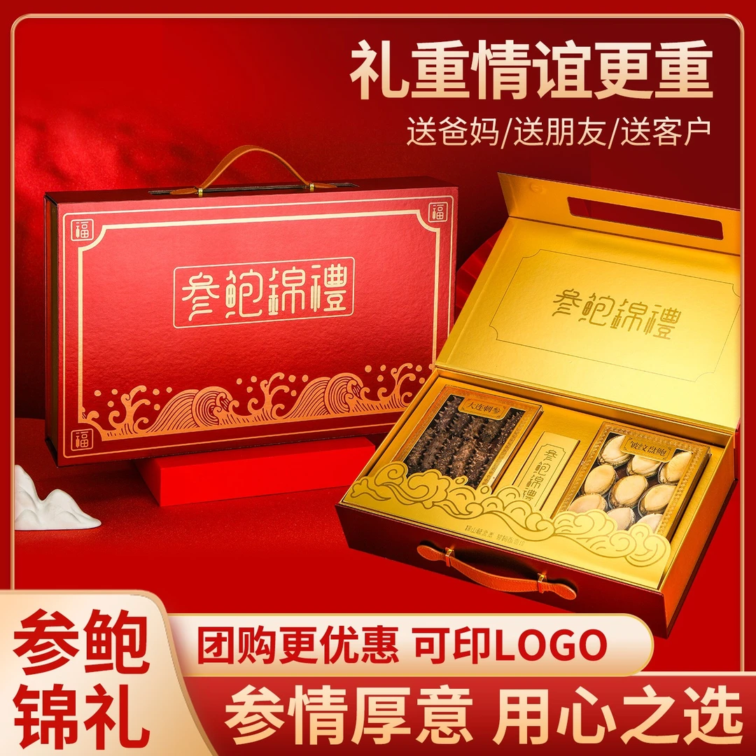 【买一送一】过年货送礼海参鲍鱼礼盒实用礼物送长辈客户高档礼品