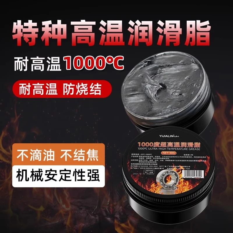 1000度特级耐高温黄油润滑脂油高速轴承油机械齿轮汽车火车润滑油