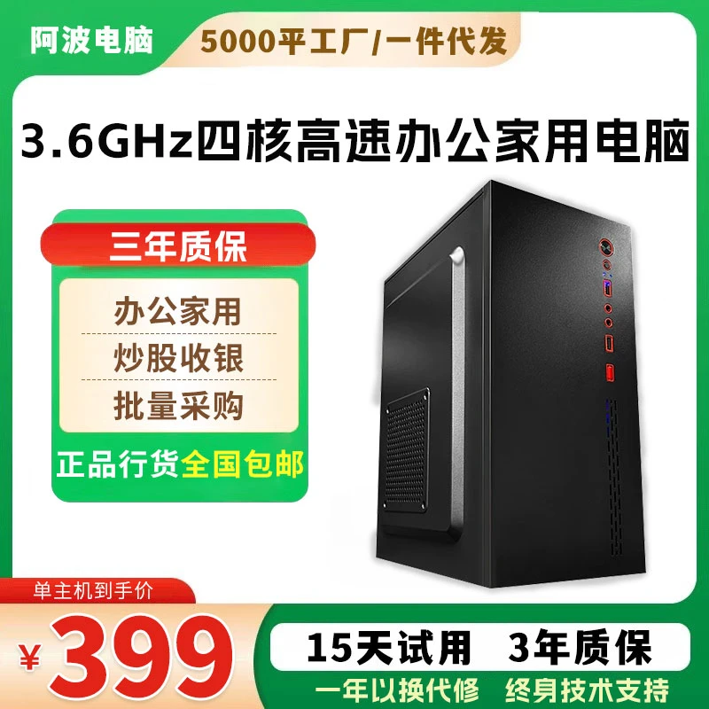 准新品  阿波399办公商品电脑主机家用电脑商用高清商务固态达人