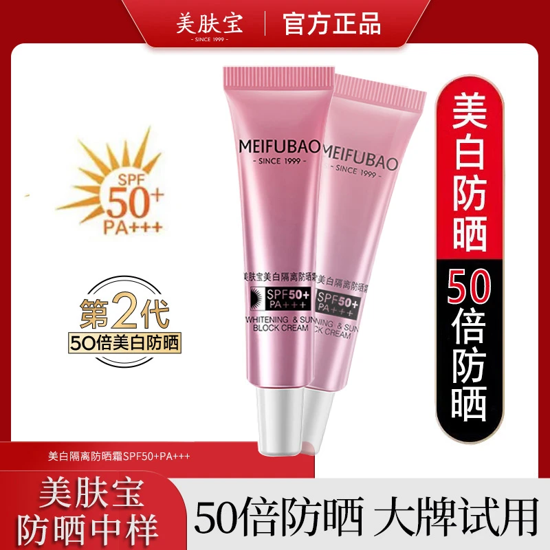 【直播福利】美肤宝美白隔离防晒霜10ml旅行便捷装淡斑小粉管不假白
