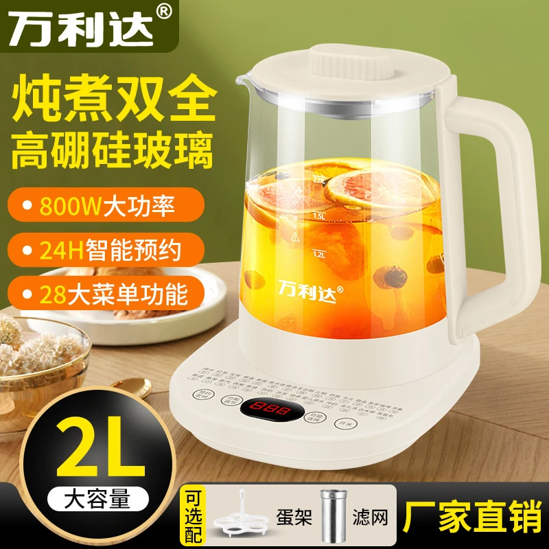 万利达养生壶2.0L大容量多功能煎药壶全自动办公室烧水壶煮花茶壶