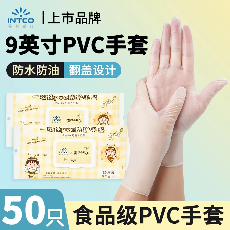 英科小丸子pvc一次性手套食品级耐用洗碗手套家用一次性手套加厚
