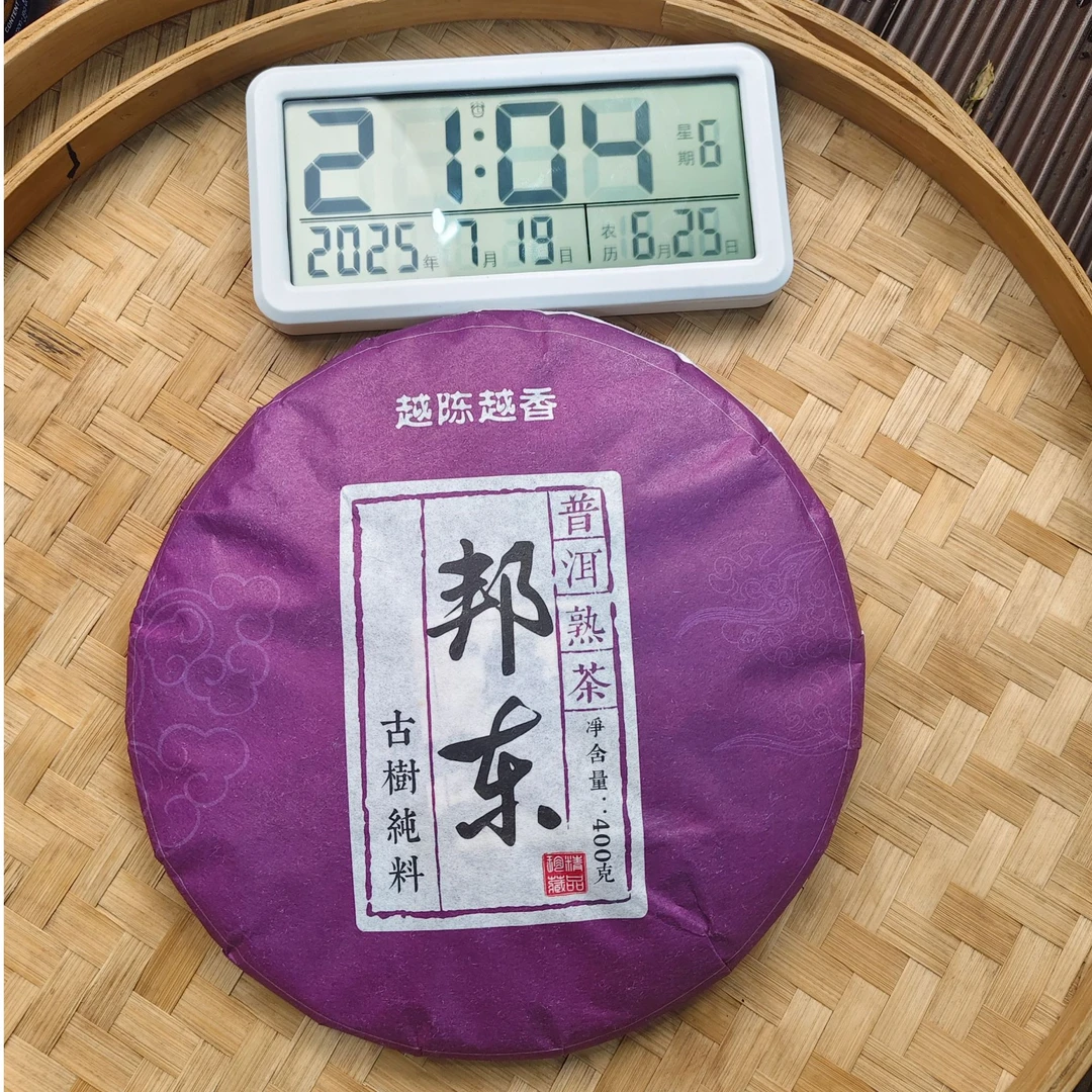 【1746号】2019年邦东老树古树混采熟茶 春尾 普洱茶熟茶 400克