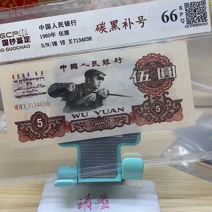 精品靓号碳黑补号038（9.5品）