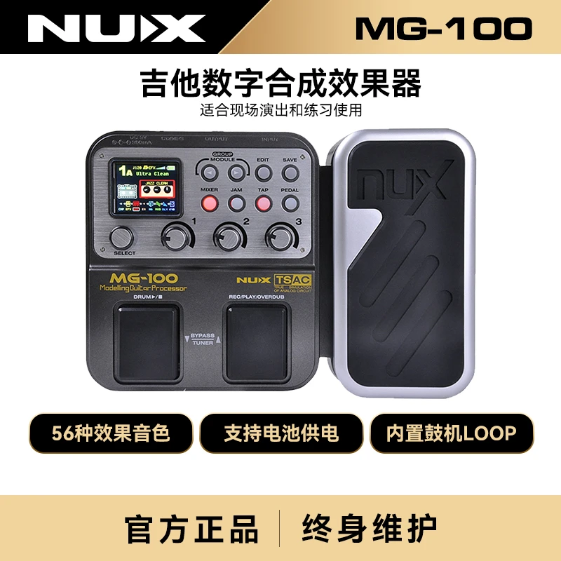 纽克斯（NUX）电吉他综合效果器电箱琴带鼓机LOOP录音 MG-100