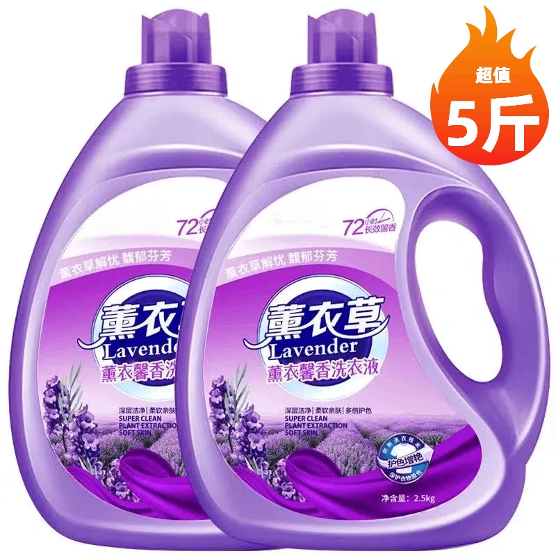 家用大桶洗衣液持久留香去污护理深层家庭装香氛薰衣草想洗衣液