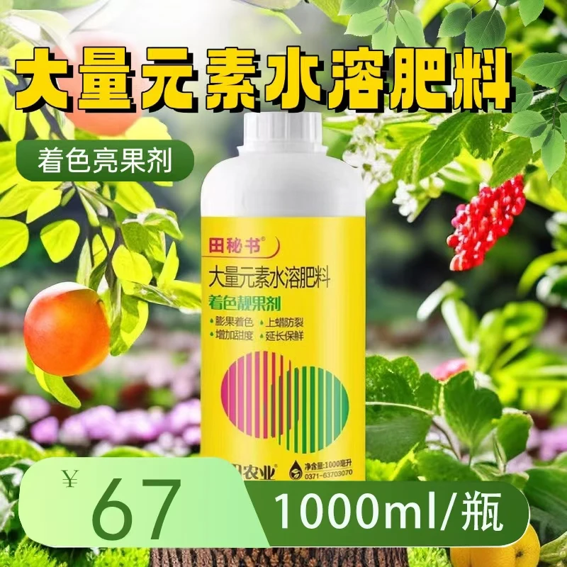 着色靓果剂-大量元素水溶肥料