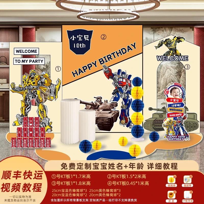 装饰宝宝满月生日宴变形金刚酒店家庭装饰氛围高清打印多用KT板