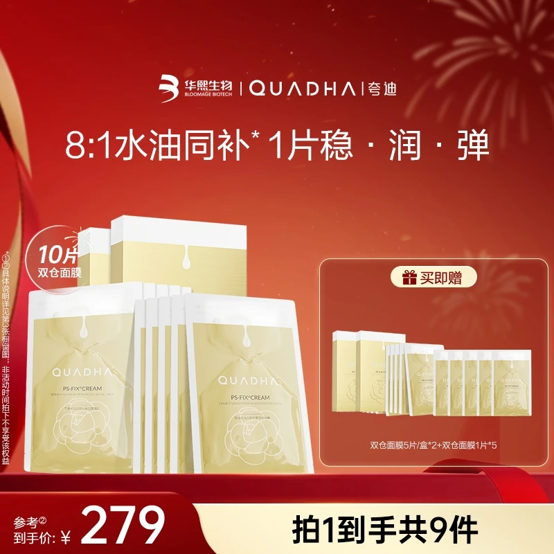【主播推荐】夸迪水油双锁花萃润透面膜5片/盒*2盒