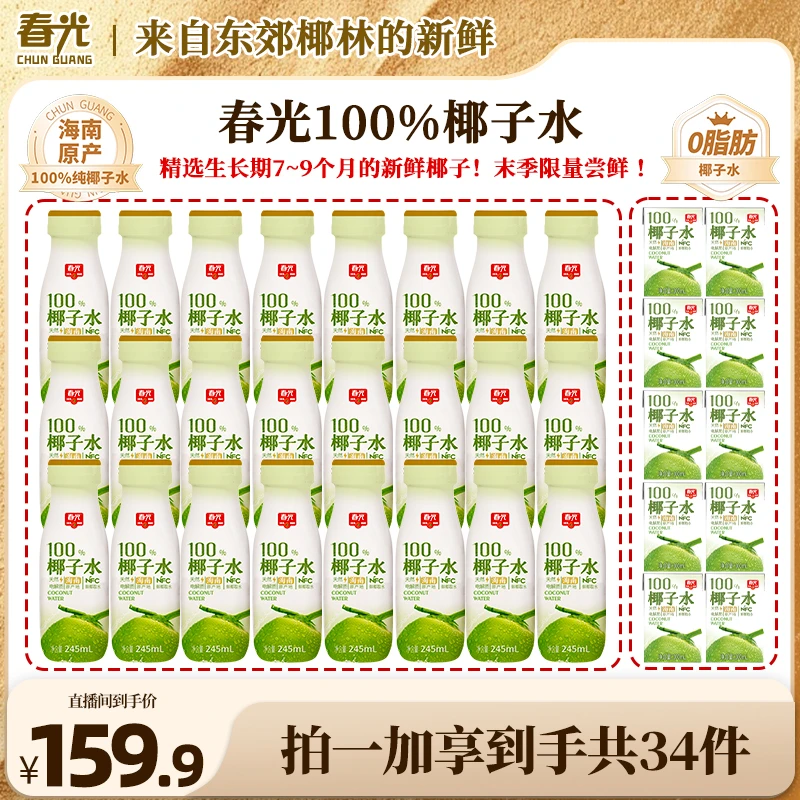 【椰水狂欢专属】春光NFC100%椰子水245ml 海南椰青含电解质补水