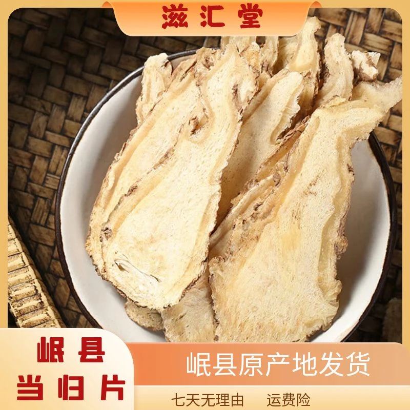 甘肃岷县当归头片