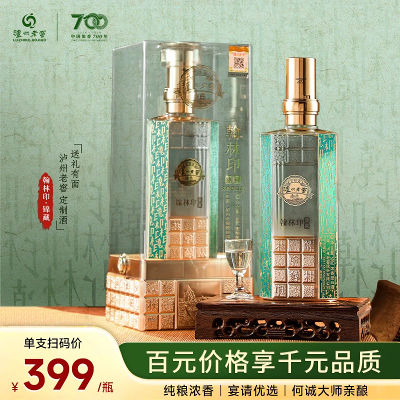 泸州老窖翰林印锦藏浓香型白酒52%vol品质好酒佳节必选