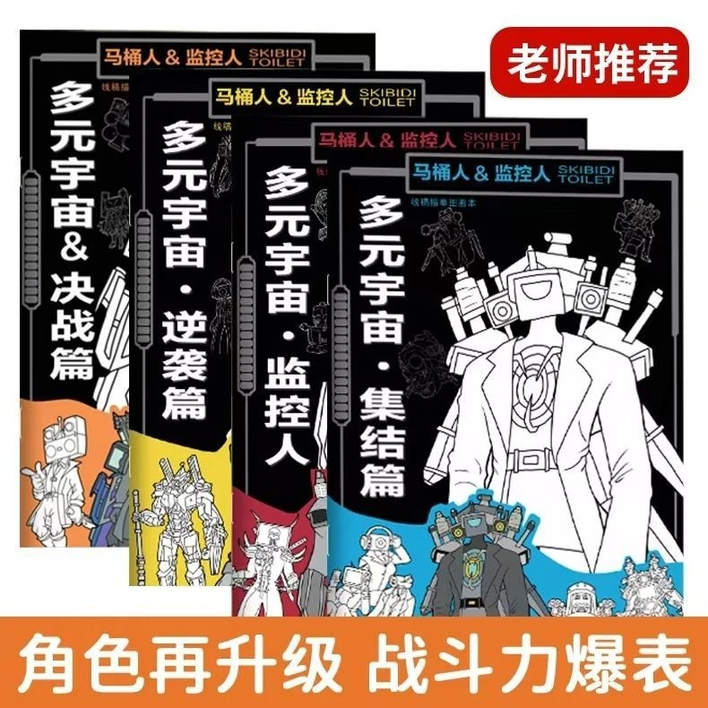 多元宇宙人物线稿入门手绘填色本书本画本画画控笔绘画描摹本儿童