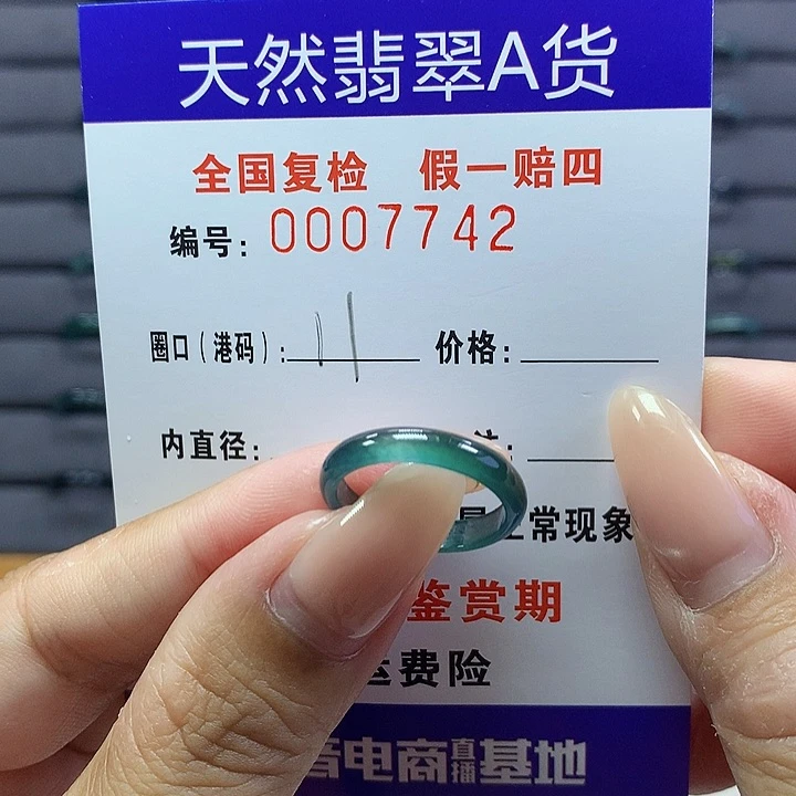 翡翠戒指未镶嵌     7742