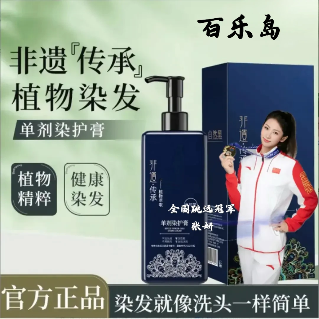 百乐岛【非遗传承】非遗单剂染发膏 遮盖白发 植物上色