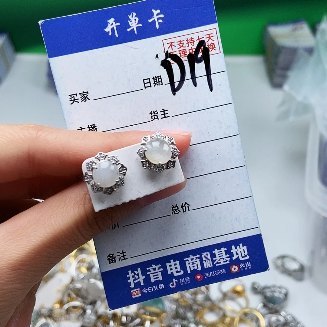 翡翠未镶嵌戒指耳钉