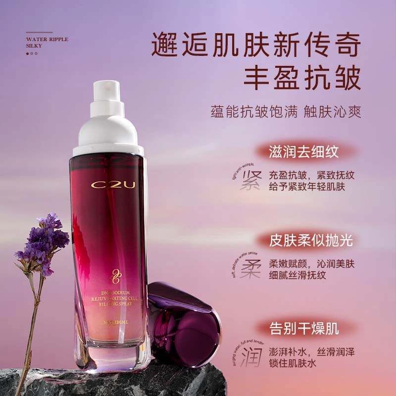 【楚楚专属】C2U焕活细胞喷雾