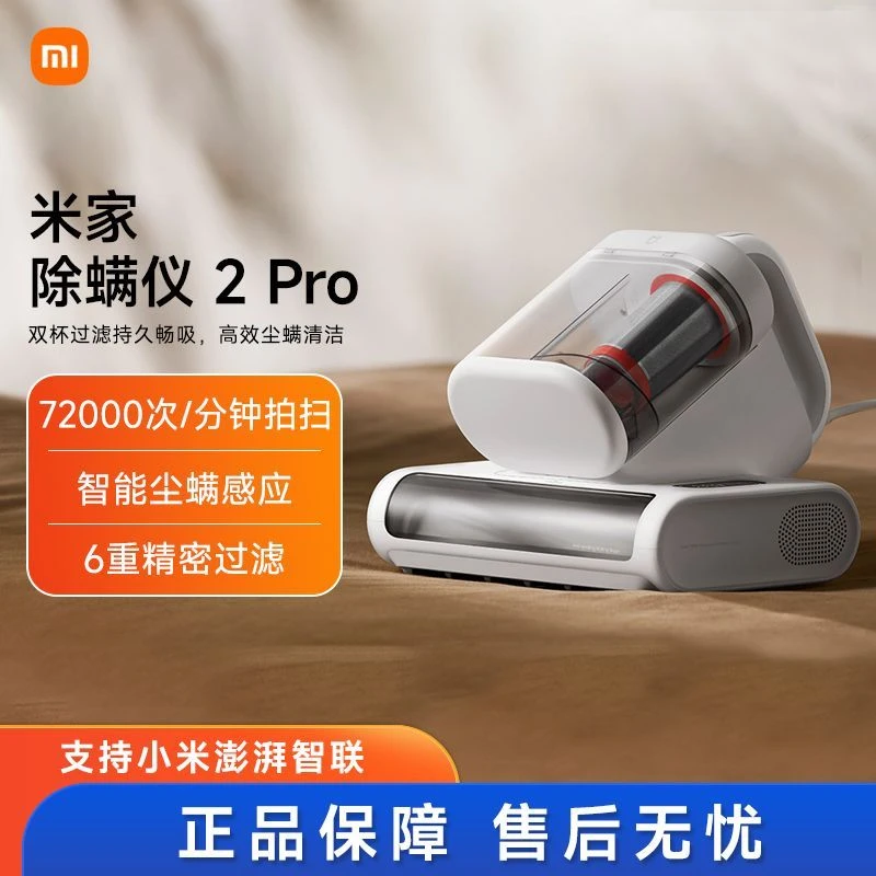 米家小米除螨仪2 Pro
