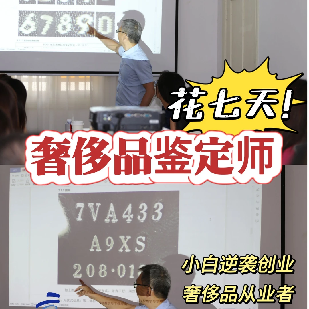 伟老师奢侈品鉴定弟子班 定金选项 包含培训书籍（邮寄）