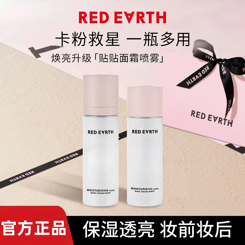 redearth红地球贴贴喷雾面霜喷雾妆前服帖持妆敏肌修护补水保湿