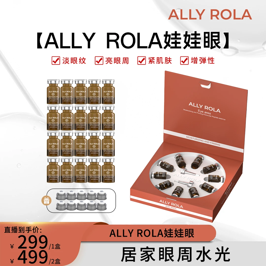 ALLY ROLA娃娃眼臻润紧致眼周肽修护淡纹水光精华液1