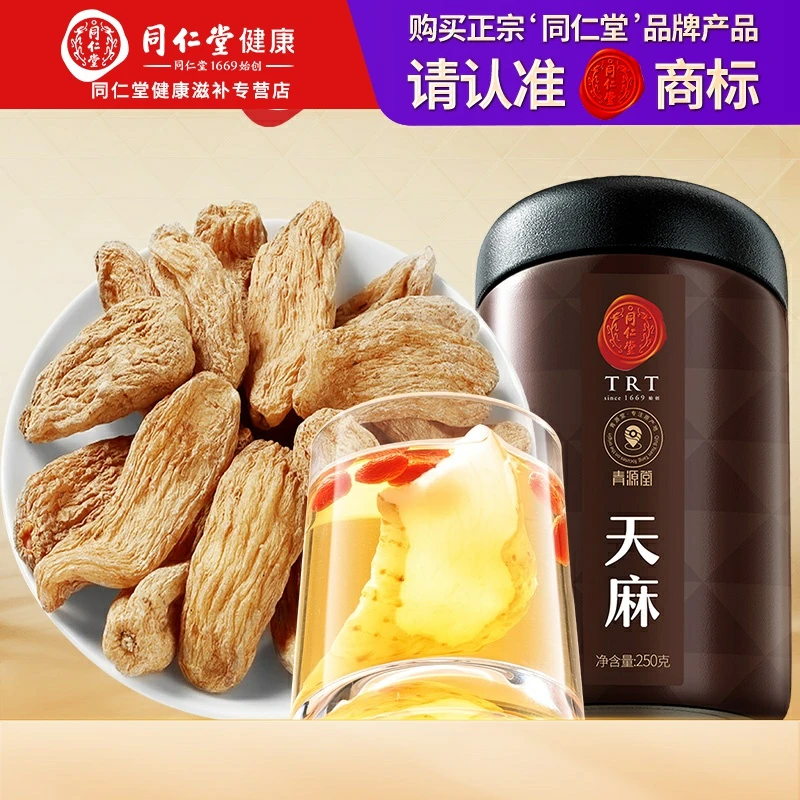 北京同仁堂正宗天麻250g云南天麻非野生磨天麻粉泡酒