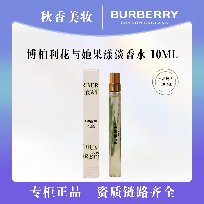 BURBERRY/博柏利花与她果漾青提软糖淡香水10ml