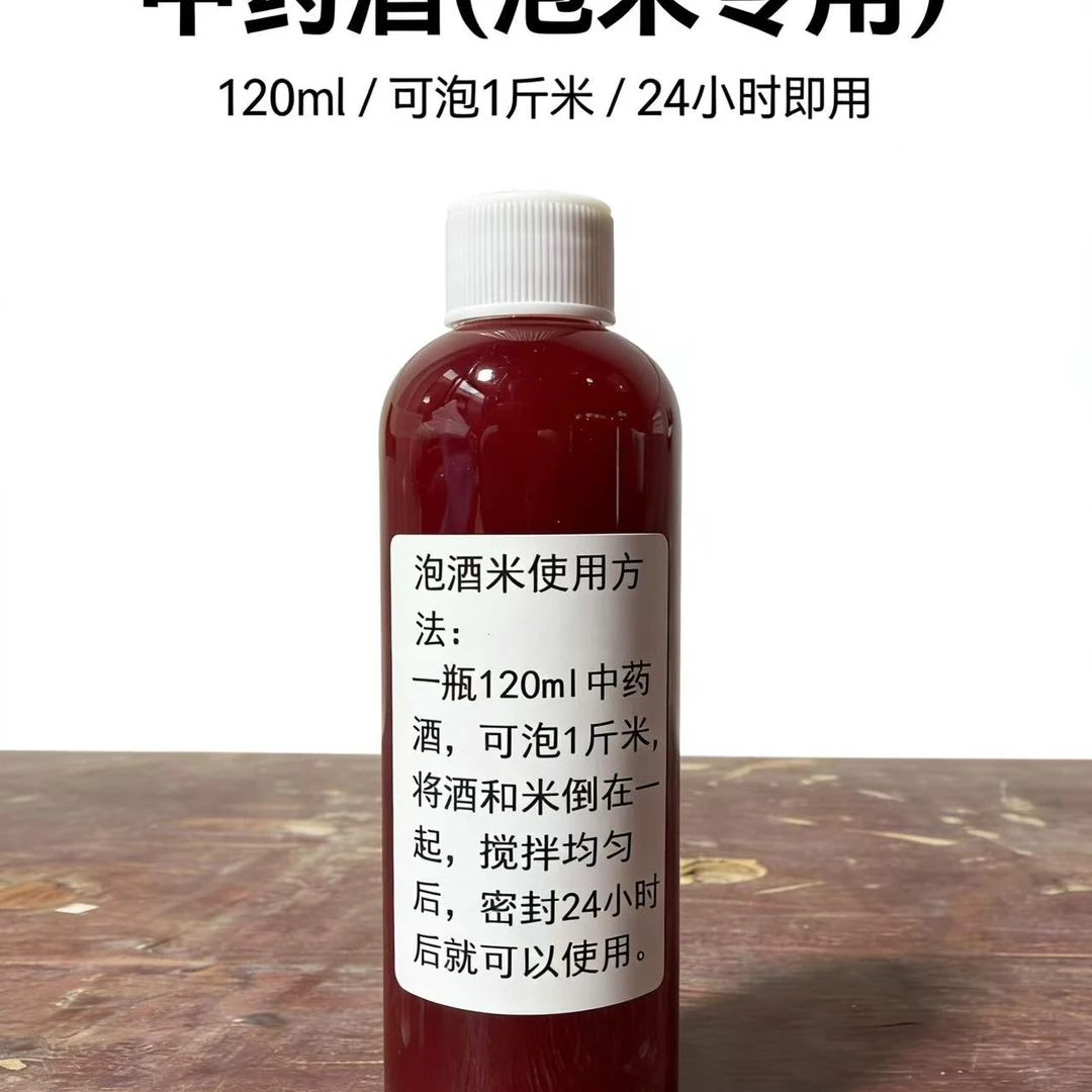 《泡中药酒米泡酒专用》钓鱼中药酒私人订制泡中药酒米配钓鱼药酒