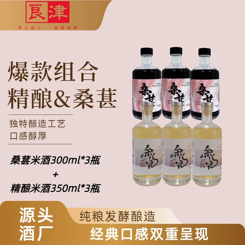 组合混搭皖南精酿桑葚米酒6瓶装 果香米香浓郁春日出行装
