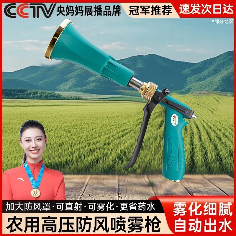 农用打药喷枪雾化喷枪喷头果树喷雾高压雾化可调防风奥林