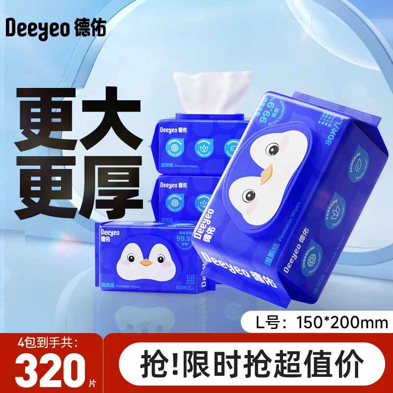 德佑湿厕纸家庭装湿纸巾卫生清洁大包装加大加厚洁厕纸湿厕巾