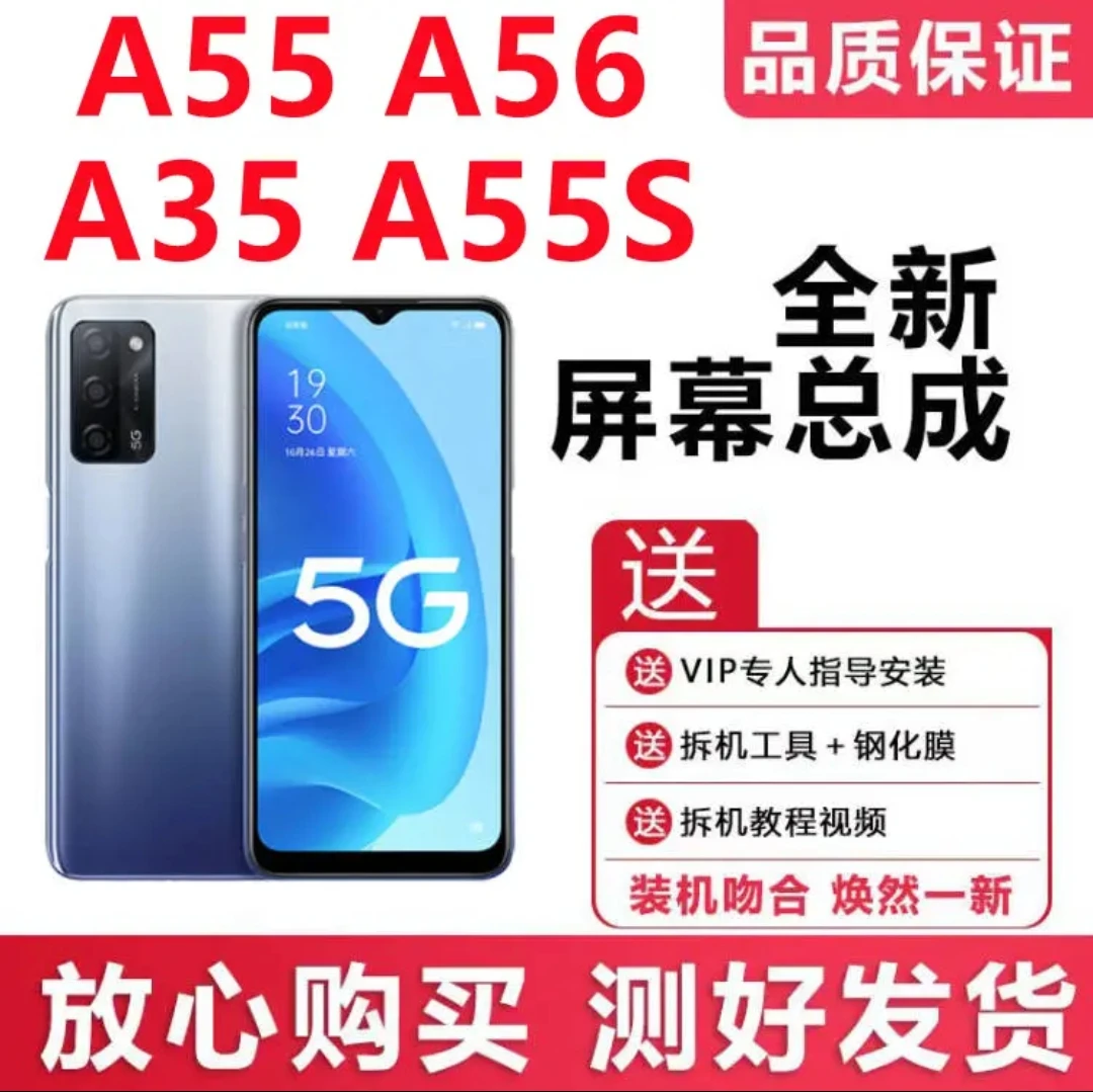 99新 OPPO A56/A55原装屏幕总成二手99新高清显示触摸流畅丝滑