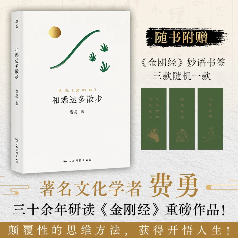 和悉达多散步 13条修心法则，轻松读懂生活真义，人生从此自在开悟