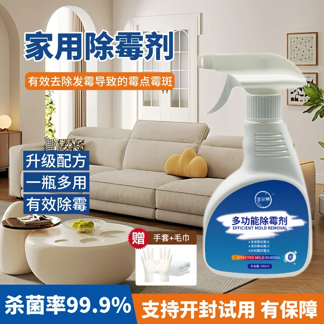 【除霉率99.9%】家用除霉剂 墙面墙体除霉剂 防霉去霉斑霉点多功能