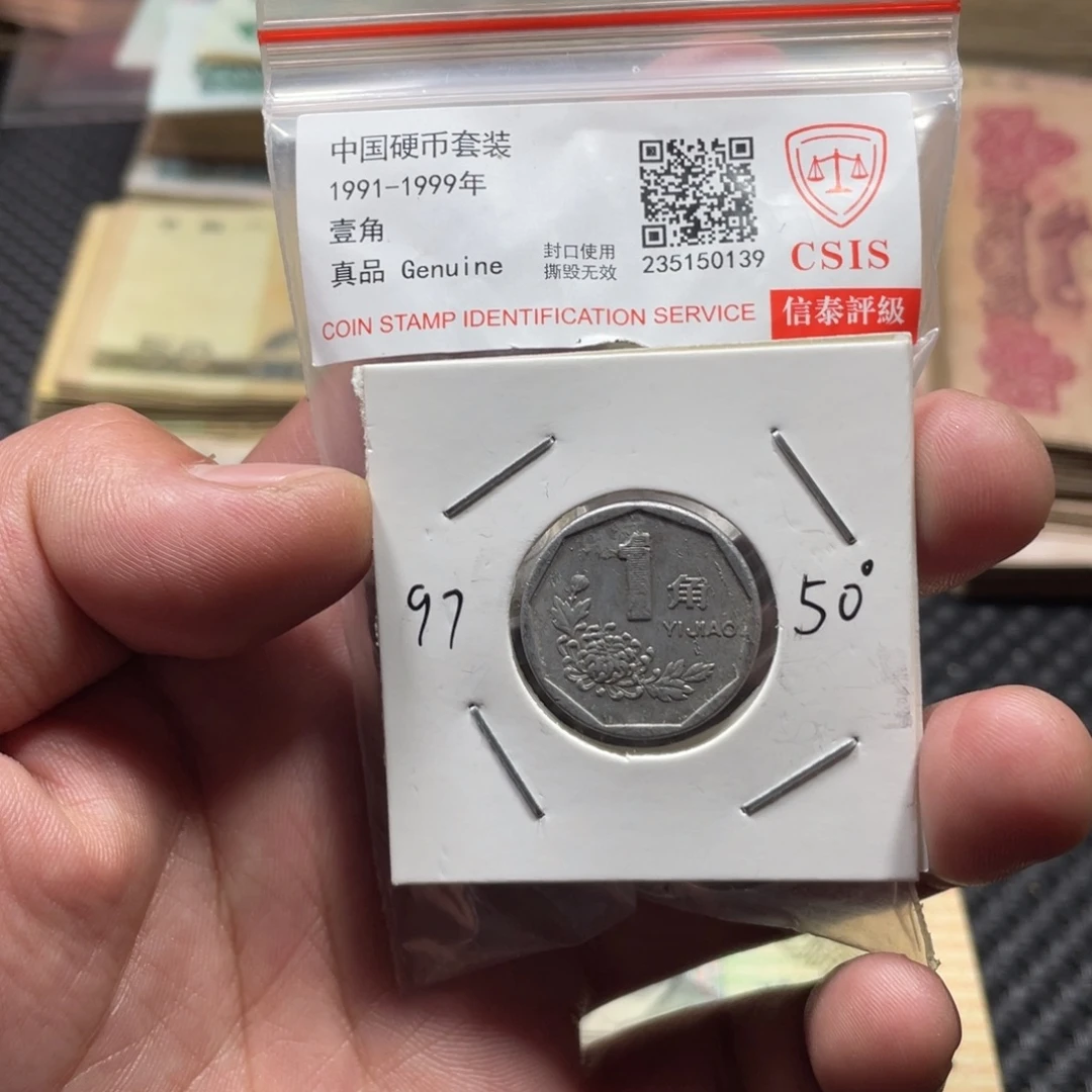 退市钱币品相如图50度菊花
