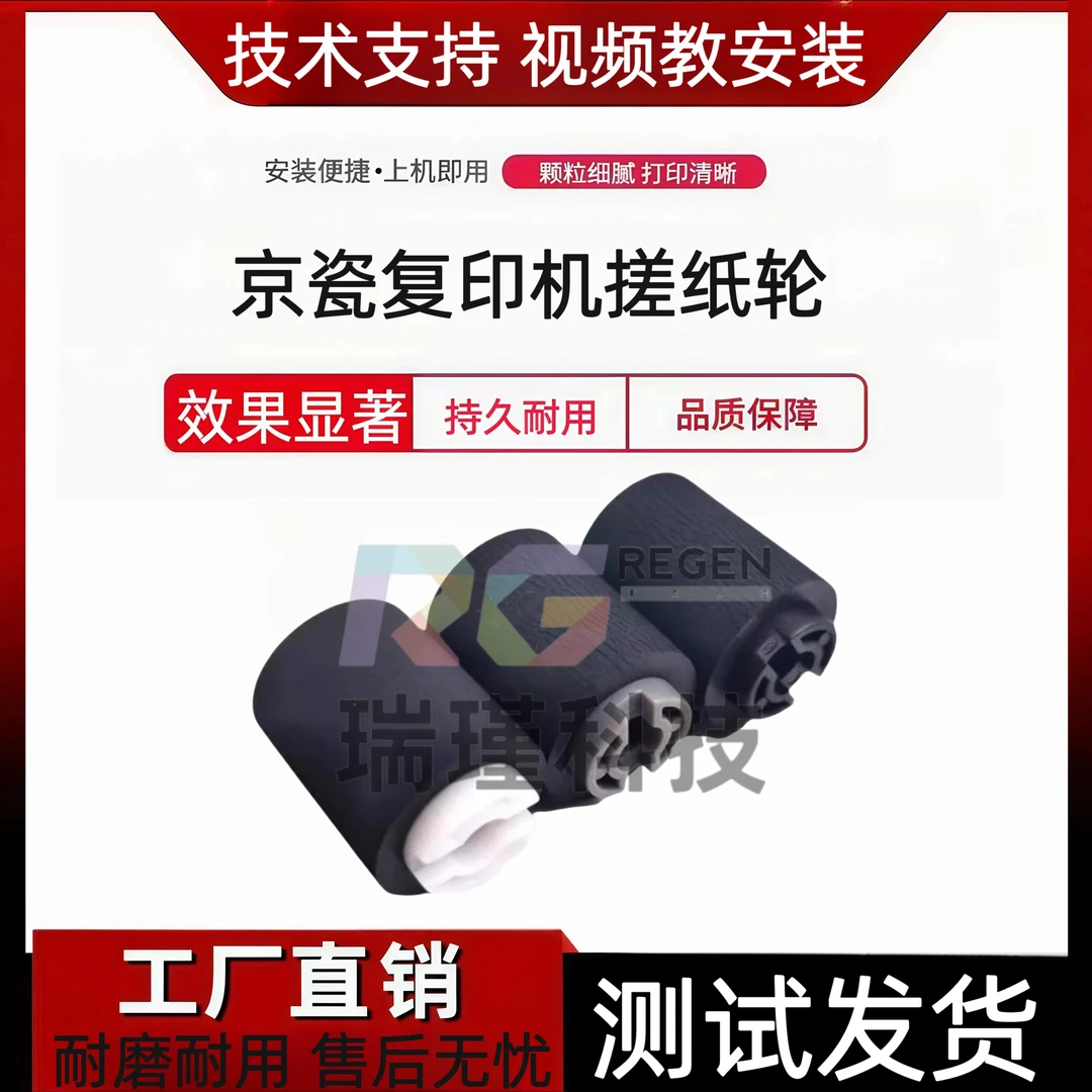 适用京瓷4002i 5002i 6002i 4003i 5003i 6003i纸盒搓纸轮进纸轮