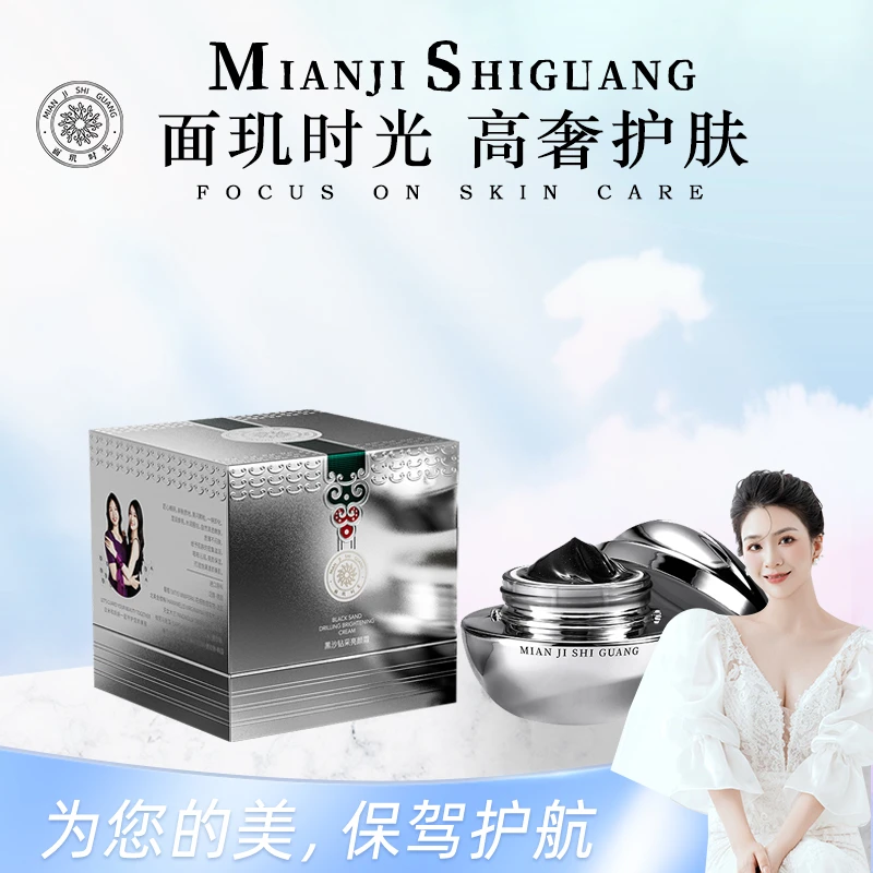 【黑科技面霜】面玑时光黑沙钻采亮颜霜