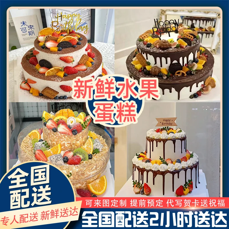 双层新鲜水果生日蛋糕抖音创意定制公司祝寿宴会全国同城配送