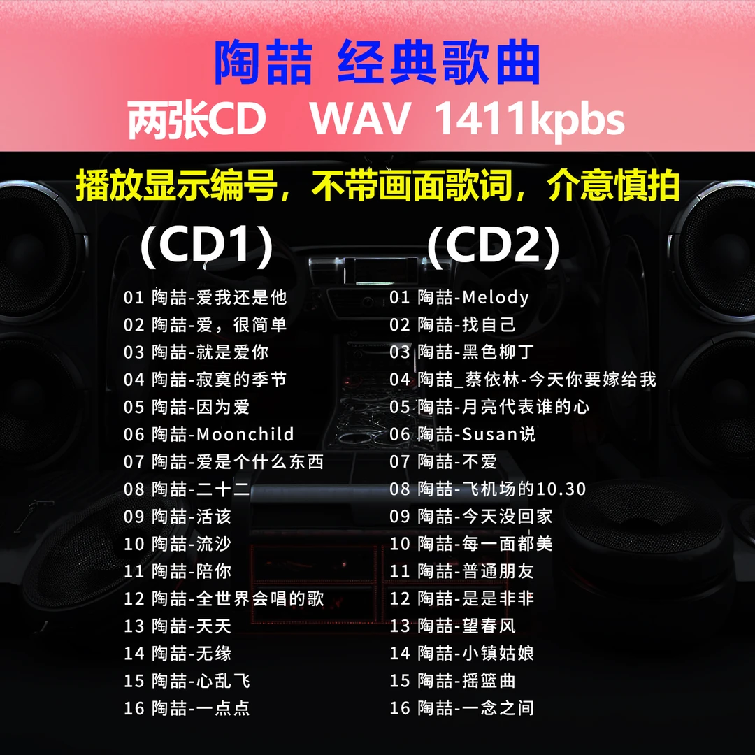 陶喆【2张CD】经典32首 碟片CD光盘 出道成名曲 WAV无损音质1621
