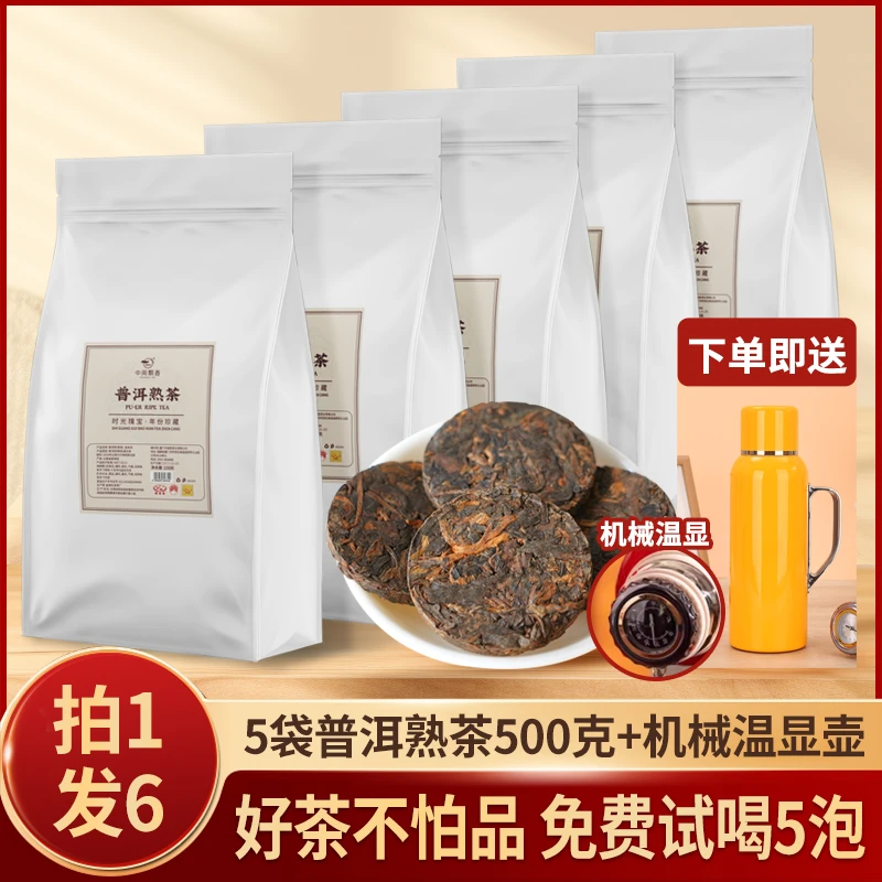普洱熟茶送<机械保温壶>糯香普洱紧压圆饼独立包装可焖可泡可煮
