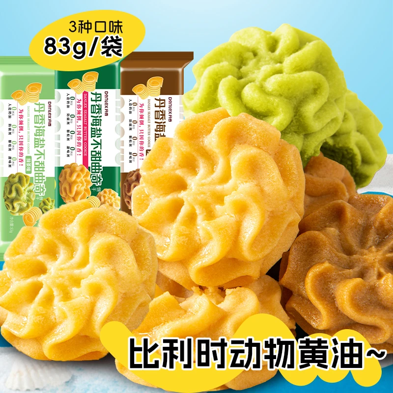 丹香海盐不甜曲奇83g*3袋 办公室零食休闲饼干黄油曲奇点心